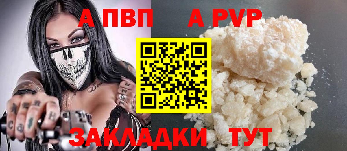 Альфа ПВП Соль  А ПВП  Набережные Челны  A-PVP Соль  Alfa_PVP СК КРИС  Вход с VPN 