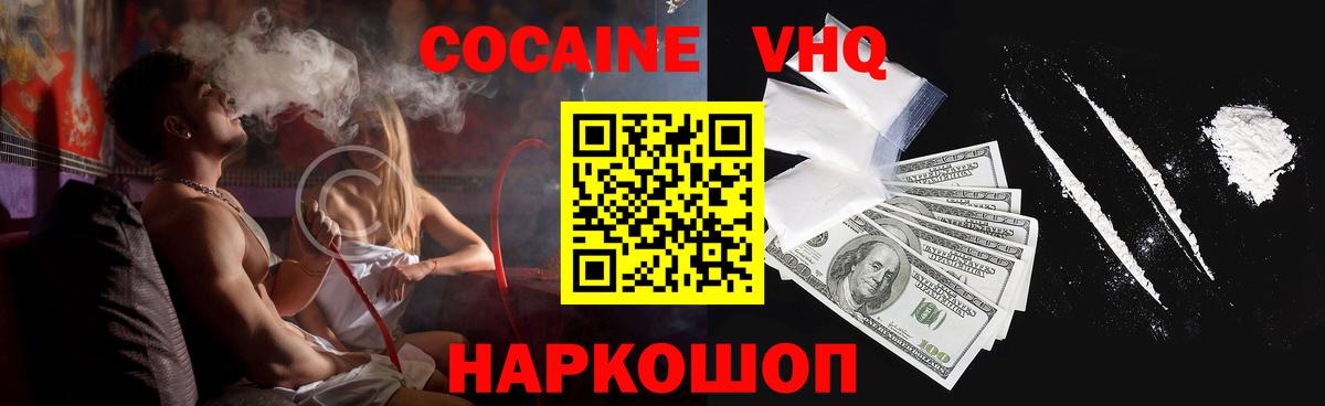 Набережные Челны  наркошоп  КОКАИН Колумбийский  Вход с VPN  COCAIN VHQ 