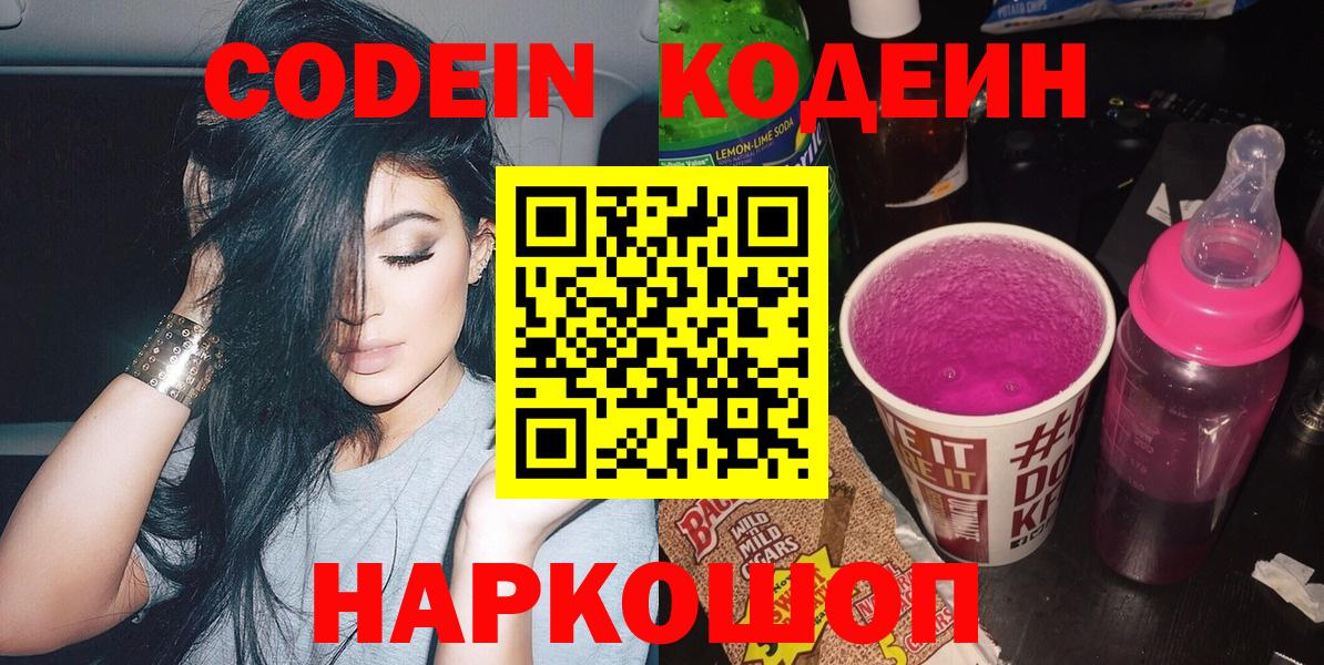 Кодеин напиток Lean (лин)  Вход с VPN  Набережные Челны  Кодеин напиток Lean (лин) 