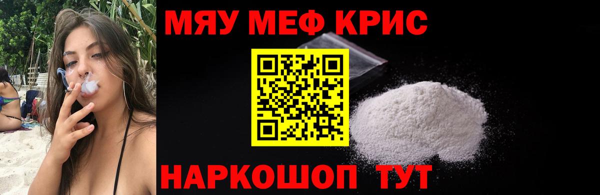 Мефедрон кристаллы  Вход с VPN  Мефедрон  Меф мука  Набережные Челны  МЯУ-МЯУ 
