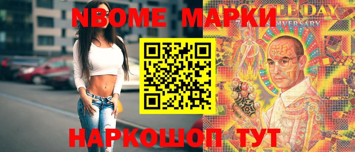 Марки NBOMe 1,5мг  Вход с VPN  Марки 25I-NBOMe  Набережные Челны 